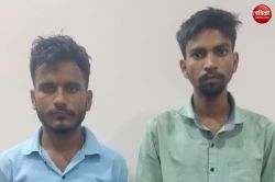 सीबीआई अफसर बनकर रिटायर्ड वैज्ञानिक से 1.29 करोड़ की ठगी करने वाले दो और आरोपी
गिरफ्तार, कोर्ट ने भेजा जेल - image