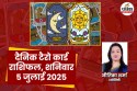 Tarot Horoscope 5 July: मेष, धनु समेत इन राशियों की मनोकामना होगी पूरी, टैरो
कार्ड राशिफल में पढ़ें भविष्यवाणी