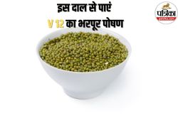Vitamin B12 की कमी? इस दाल से पाएं भरपूर पोषण, कभी नहीं होगी कमी - image