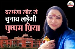 …मैं चेहरा दिखाकर लड़कों को पीछे नहीं घुमाती, मास्क पॉलिटिक्स पर पुष्पम प्रिया
चौधरी का करारा जवाब - image