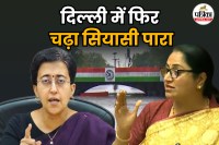 AAP Attacks CM Rekha: आतिशी ने पूछा-कहां हैं सीएम रेखा गुप्ता? लोग बोले- तुम्हें शर्म आनी चाहिए...जानें पूरा मामला