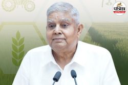 आखिर उपराष्ट्रपति ने क्यों छोड़ा पद? 4 तरह की थ्योरी मगर सस्पेंस बरकरार, पर्दे
के पीछे चल रही तरह-तरह की अटकलें - image