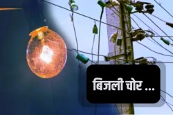Rajasthan: बिजली चोरों को डंक मार रहा ‘ततैया तंत्र’, घर-घर जाकर जांच रही टीमें;
अब तक 415 के खिलाफ कार्रवाई - image