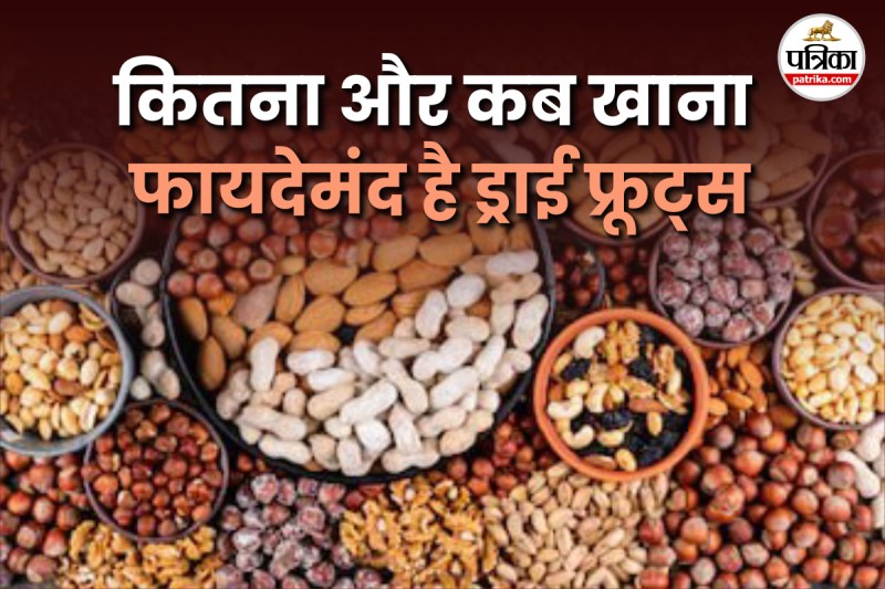 Dry fruits time table for daily diet फोटो सोर्स – Freepik
