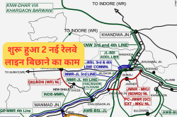 MP में 2 रेलवे लाइन बिछाने का काम शुरू, आसानी से निकल सकेंगी दो दर्जन गाड़ियां - image