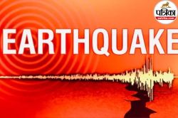 Earthquake In Haryana: सुबह-सुबह हरियाणा में फिर हिली धरती, अब इस जिले में लोगों
के बीच मची खलबली! - image