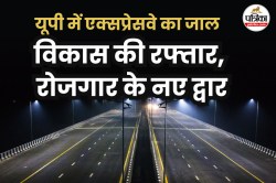 यूपी में बन रहे हैं ऐसे एक्सप्रेस-वे, जो देश में कहीं नहीं! पूरी लिस्ट देखिए - image