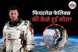 Felix Baumgartner Died