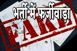 MP में फर्जी डीएड-बीएड डिग्री से बने 24 शिक्षक, केस दबाने में लगा पुलिस और
प्रशासन - image