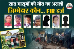झालावाड़ हादसा : सात बच्चों की मौत के बाद सबसे बड़ा अपडेट, टीचर्स पर FIR दर्ज, लगी
ये धाराएं - image