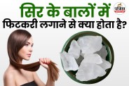 Use Of Fitkari for healthy hair