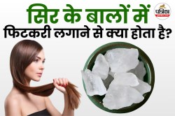 Fitkari For Hair: नानी-दादी के नुस्खों में छुपा है बालों की खूबसूरती का राज,
फिटकरी से करें स्कैल्प की डीप क्लीनिंग - image