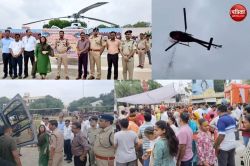 नाथ नगरी में आस्था का आसमानी उत्सव: तीसरे सोमवार को हेलीकॉप्टर से बरसे फूल,
मंदिरों में उमड़ा भक्तों का सैलाब - image