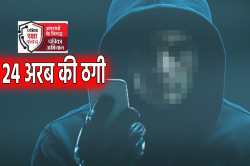 Big News: 24 अरब की ठगी, 1 फर्म के खाते में 300 करोड़ से ज्यादा के ट्रांजेक्शन - image