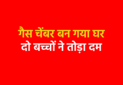 एमपी में गेहूं में रखे कीटनाशक से बनी गैस ने 2 बच्चों की जान ली, मां-पिता भी
गंभीर - image