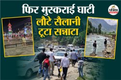 Ground Report: जहां कभी डर था, वहां अब सेल्फी है; पहलगाम-श्रीनगर में देर रात तक
रौशनी - image