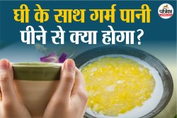 Ghee Water: घी और गर्म पानी का कॉम्बिनेशन कर सकता है स्किन को अंदर से रिपेयर - image