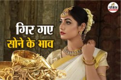 Gold and Silver Rate Today: ट्रंप के इस बयान के बाद टूट गए सोने के भाव, चांदी भी
हुई सस्ती, क्या यही है खरीदने का सही समय? - image