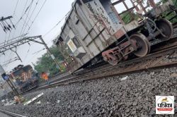 Train Derail in Maharashtra: लोनावला और कर्जत के बीच मालगाड़ी पटरी से उतरी, कई
लंबी दूरी की ट्रेनें प्रभावित - image