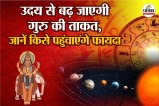 Guru Uday 2025 In Hindi July Jupiter Rise in Gemini Horoscope 12 zodiac signs will get labh hani