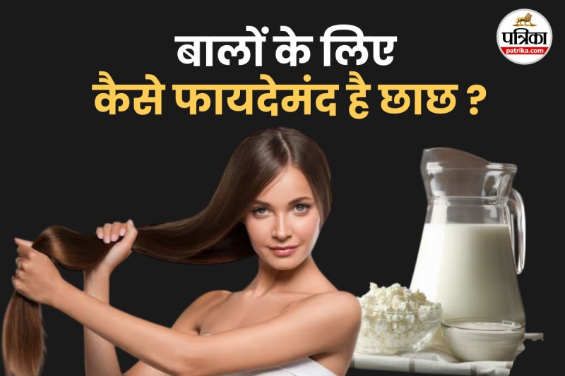 hair care tips , healthy hair care, buttermilk for hair growth, buttermilk for hair , tips for heralthy hair,