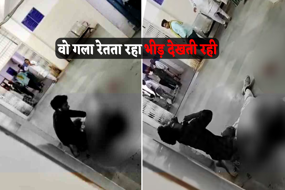 जिला अस्पताल में छात्रा की हत्या की रौंगटे खड़े कर देने वाली तस्वीरें, वो गला
रेतता रहा, भीड़ देखती रही