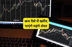 किसी शेयर का 10वां हिस्सा भी खरीद पाएंगे आप, भारत में जल्द शुरू हो सकती है
Fractional Trading, जानिए क्या है यह? - image