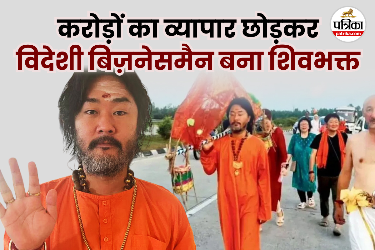 करोड़ों का व्यापार छोड़कर विदेशी बिज़नेसमैन बना शिवभक्त, खुद को किया भगवान की भक्ति
में समर्पित