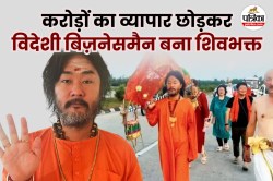 करोड़ों का व्यापार छोड़कर विदेशी बिज़नेसमैन बना शिवभक्त, खुद को किया भगवान की भक्ति
में समर्पित - image
