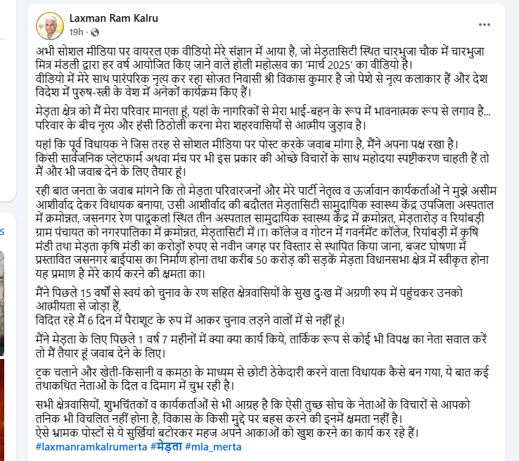 बीजेपी विधायक की फेसबुक पोस्ट