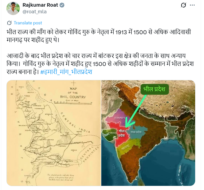 सांसद रोत की पोस्ट