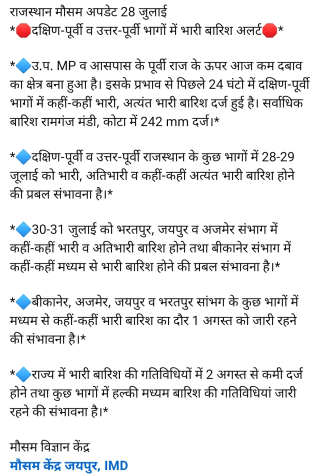 Heavy Rain Alert in Rajasthan