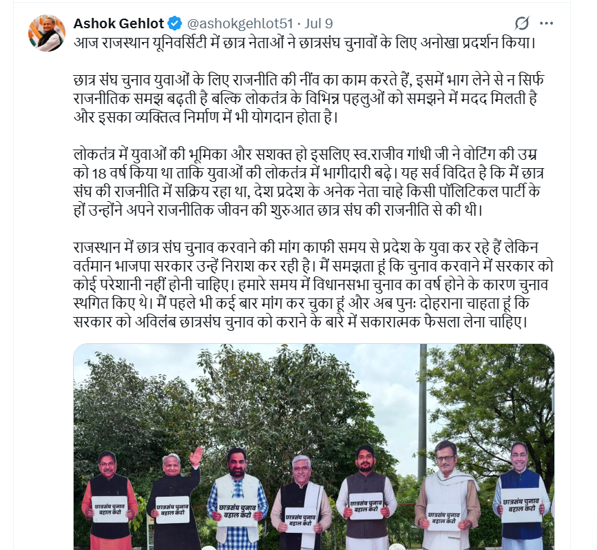अशोक गहलोत की एक्स पोस्ट