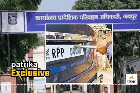 परिवहन विभाग में घोटाला उजागर, पत्रिका फोटो