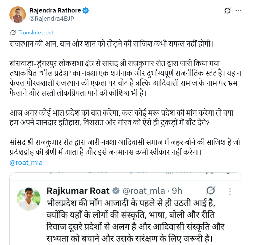 राजेन्द्र राठौड़ की पोस्ट