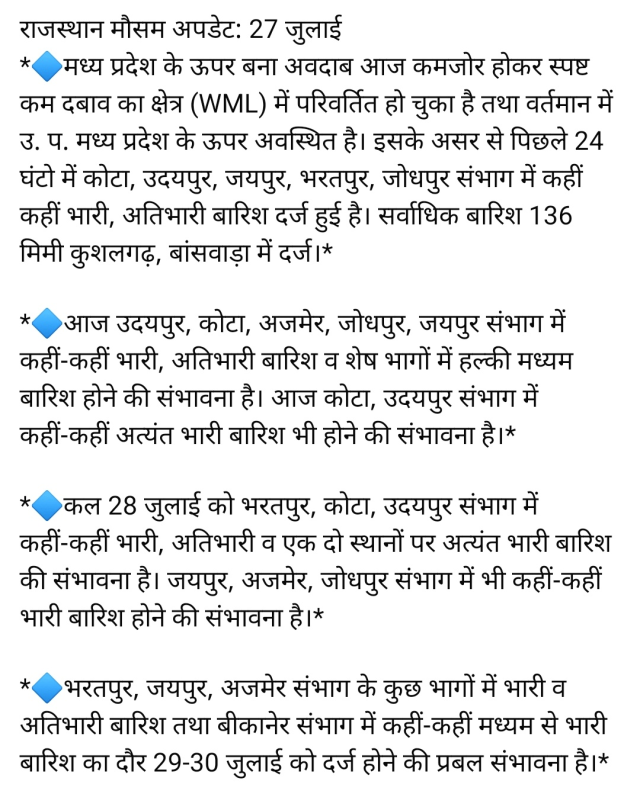 Rajasthan Weather Alert: