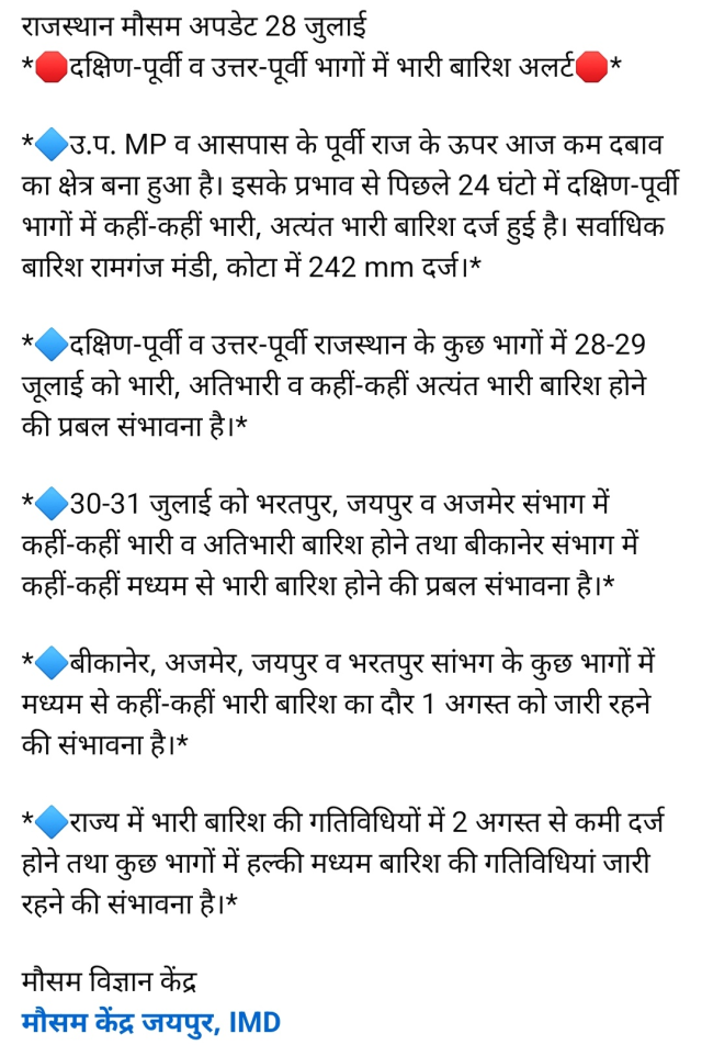 Rajasthan weather alert 28 July