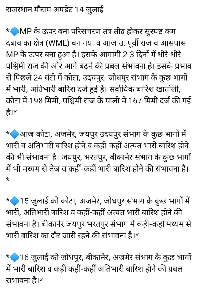 IMD Red Alert: राजस्थान में 15 व 16 जुलाई को भारी से अतिभारी बारिश की चेतावनी, कई जिलों में रेड अलर्ट जारी