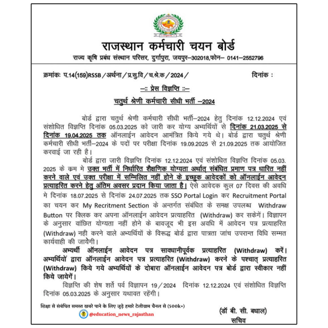 RSMSSB Latest News