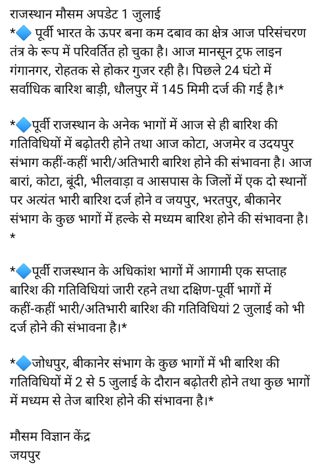 Rajasthan Weather update 