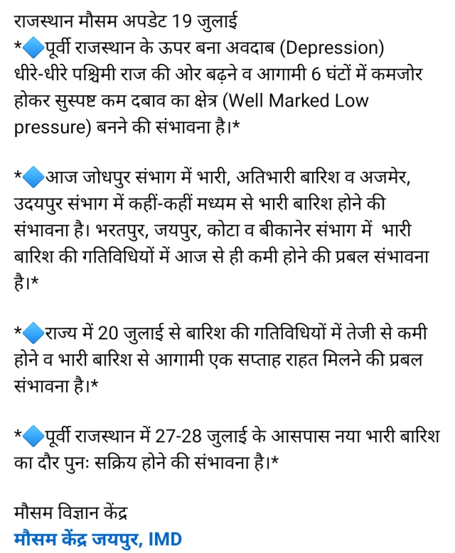 Rajasthan Weather Update,