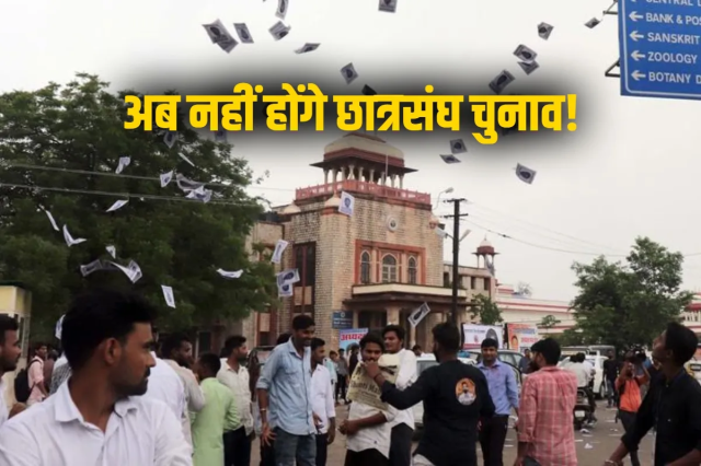 राजस्थान यूनिवर्सिटी में छात्रसंघ चुनाव पर संशय, पत्रिका फोटो