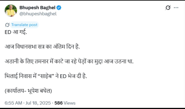 Ed Raid: पूर्व सीएम भूपेश बघेल के घर ED की रेड, भिलाई स्थित निवास चल रही जांच, पूर्व CM ने X पर पोस्ट कर लिखा
