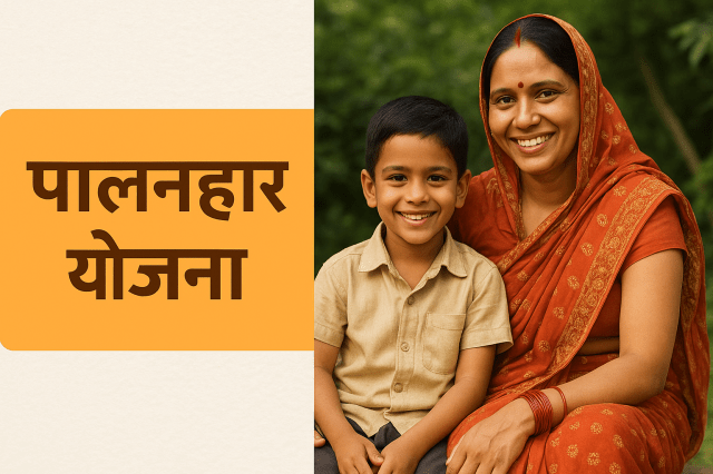 Palanhar Yojana