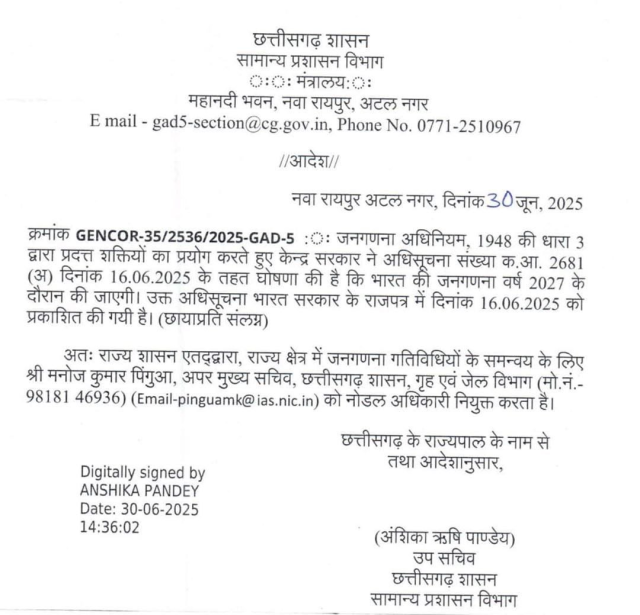 IAS मनोज पिंगुआ को बनाया नोडल अधिकारी, जारी हुआ आदेश… दो चरणों में संपन्न होगी जनगणना