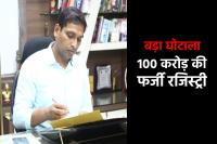 Indore Collector Ashish Singh, Fake land registration in mp
