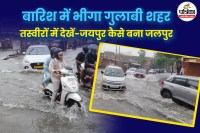 जयपुर में सुबह से झमाझम बारिश, सड़कों पर भरा पानी।