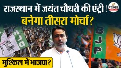 राजस्थान में जयंत चौधरी की एंट्री! बनेगा तीसरा मोर्चा? - image