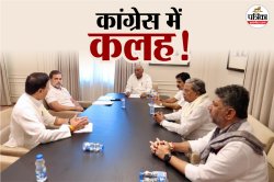 Karnataka Politics: क्या शिवकुमार बनेंगे कर्नाटक के नए CM? खतरे में सिद्धारमैया
की कुर्सी, अब दिल्ली पर टिकी सबकी निगाहें - image