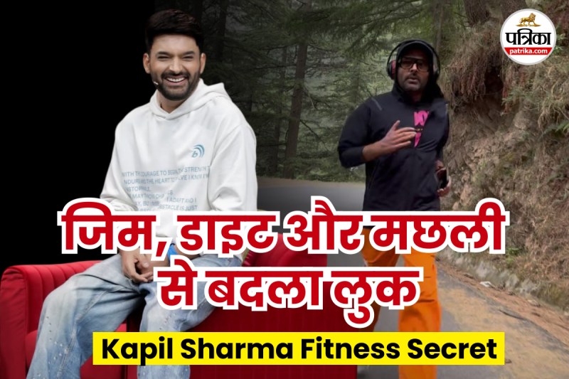Kapil Sharma fitness transformation फोटो सोर्स – kapilsharma/Instagram